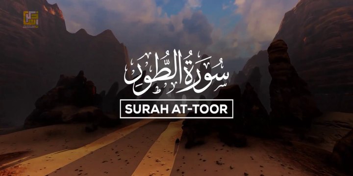 Calm your soul through Stunning recitation of Surah At-Tur سورة الطور