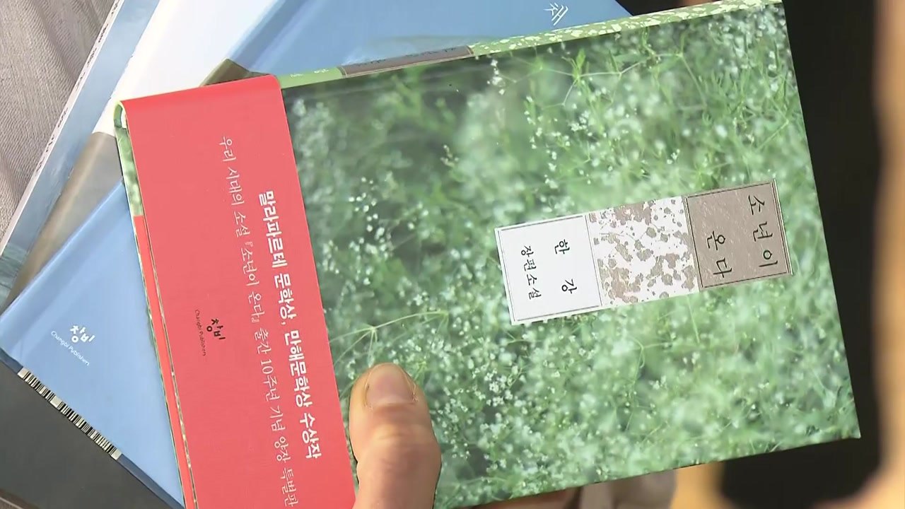 교보문고 "한강 작가 책 판매 제한...지역 서점 상생" / YTN