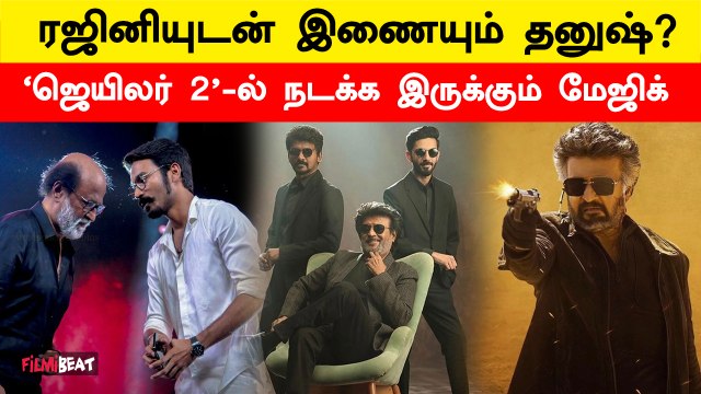 Jailer 2 Update - Dhanush is acting along with Rajinikanth | Nelson | Filmibeat Tamil