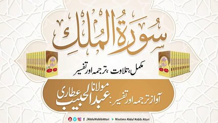 Tafseer from Sirat ul jinan
