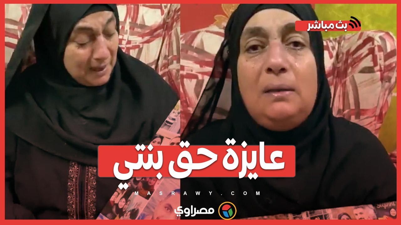 بعد 4 شهور زواج خلص عليها.. والدة عروس الإسماعيلية- عايزة حق بنتي