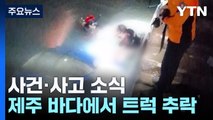 부산에서 화물차 빗길 사고...70대 택시에 치여 숨져 / YTN