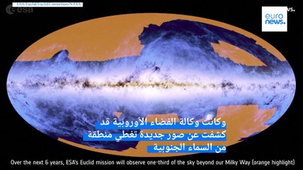 تلسكوب "يوكليد" الفضائي ينطلق في مهمة لرسم خريطة الكون وكشف أسرار المادة والطاقة المظلمة