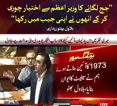 PPP chairman bilawal Bhutto zardari speech in national assembly