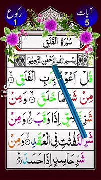 Surah Falaq With Tajweed Rules | Surah Al Falaq Word by Word | Surah Al falaq With Tajweed