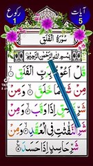 Surah Falaq With Tajweed Rules | Surah Al Falaq Word by Word | Surah Al falaq With Tajweed