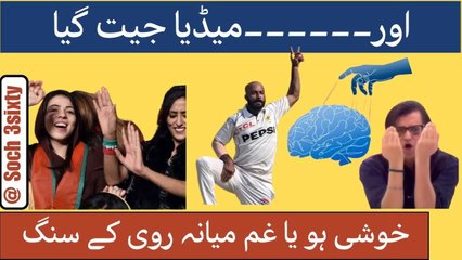 Finally Pakistan Has Won The Match- England Vs Pakistan- But Who Actually Won- Modesty Is Best Way