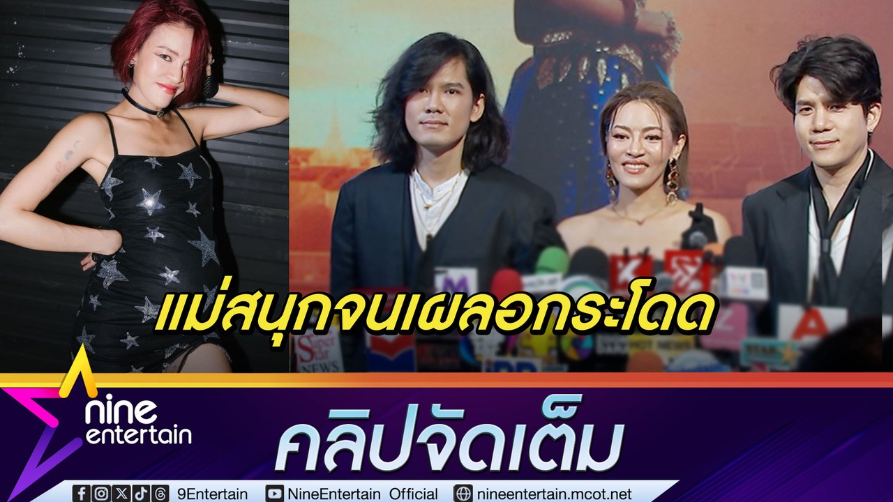 แพท ลิืมตัว อุ้มท้อง 7 เดือน เผลอกระโดดบนเวที ชาเลนจ์ตัวเองเตรียมรับงานหลังคลอดไม่ถึงเดือน (คลิปจัดเต็ม)