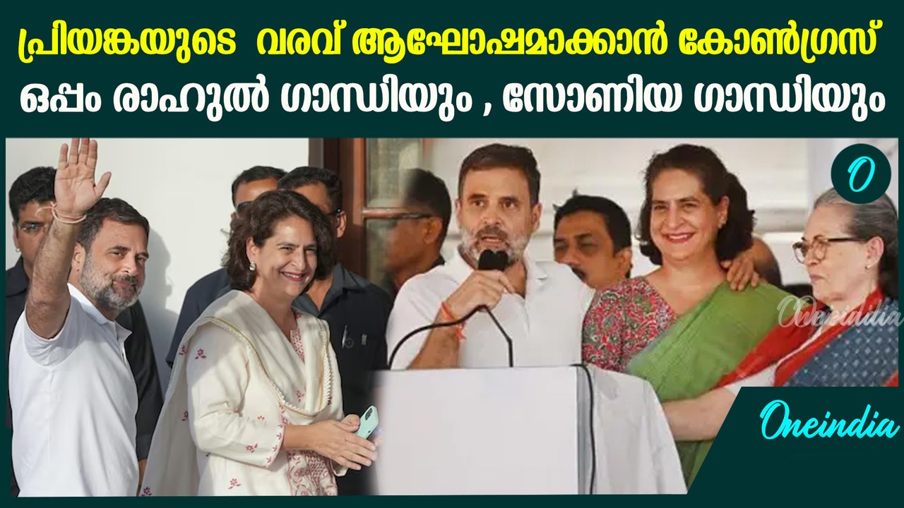 കന്നി പോരാട്ടത്തിന് പ്രിയങ്ക ഗാന്ധി എത്തുമ്പോൾ Priyanka Gandhi at Wayanad