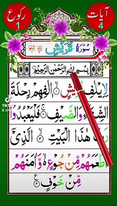 Surah Quraish With Tajweed Rules | Surah Quraish Beautiful Recitation | Surah Quraish Word by Word