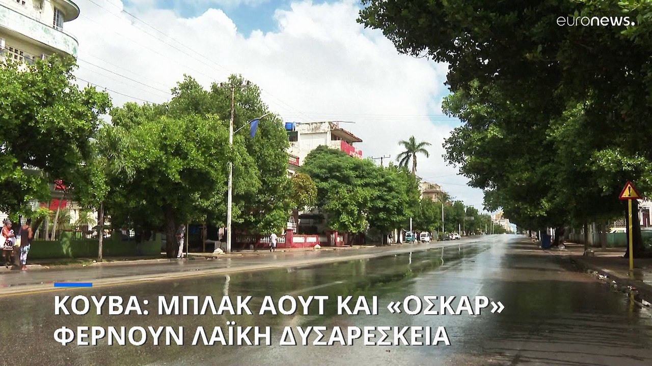 Κούβα: Έξι νεκροί από τον κυκλώνα Όσκαρ - Λαϊκή...