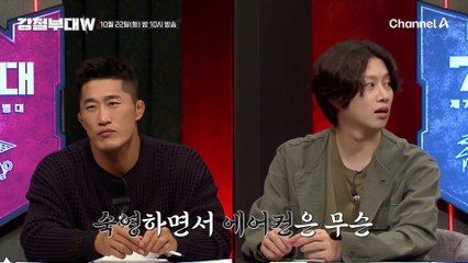 [선공개] "독하다! 독해!" 평화로운 숙영지를 뒤흔드는 강철부대 최초 기습미션!