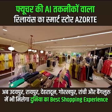 Reliance का AZORTE जहां AI और फैशन मिलते हैं, उदयपुर, गोरखपुर,देहरादून, रायपुर, रांची और बंगलुरु में मिलेगा दुनिया का Best Shopping Experience #Jaipur #Udaipur #Raipur #Dehradun #Gorakhpur #Ranchi #Bangalore #NewStores #AZORTE #RelianceRetail #Globaltren