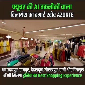 Reliance का AZORTE जहां AI और फैशन मिलते हैं, उदयपुर, गोरखपुर,देहरादून, रायपुर, रांची और बंगलुरु में मिलेगा दुनिया का Best Shopping Experience #Jaipur #Udaipur #Raipur #Dehradun #Gorakhpur #Ranchi #Bangalore #NewStores #AZORTE #RelianceRetail #Globaltren