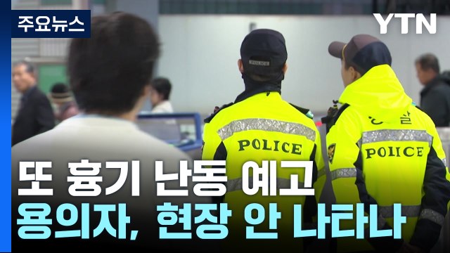 부천역 오전 10시 ...또 올라온 살인 협박에 '불안' / YTN