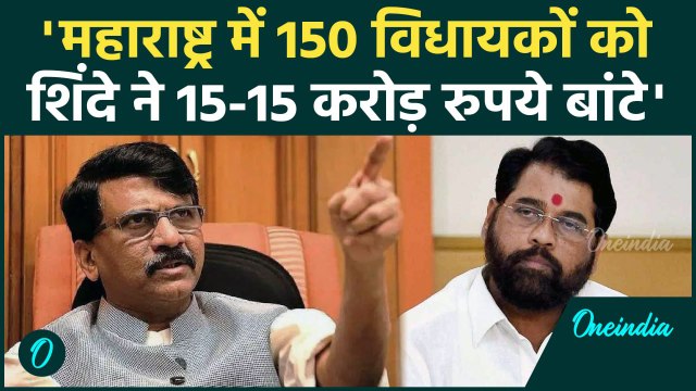 Maharashtra Election: पुलिस ने पकड़ी पैसों से भरी गाड़ी| Sanjay Raut | Eknath shinde |वनइंडिया हिंदी