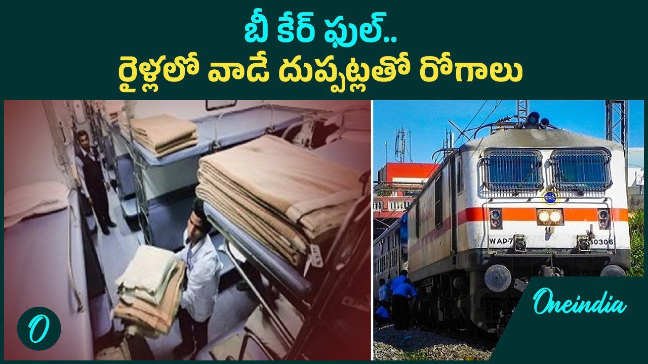 Indian Railways: స్లీపర్, ఏసీ క్లాస్ కోచ్ ప్రయాణికులకు షాక్.. దుప్పట్ల దుమారంలో రైల్వే శాఖ