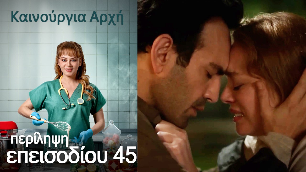 Περίληψη 45 ου επεισοδίου Bahar