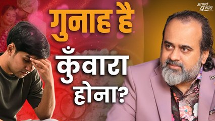 गुनाह है कुँवारा होना? || आचार्य प्रशांत, वेदांत महोत्सव (2022)