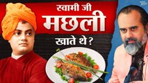 स्वामी विवेकानंद भी तो मछली खाते थे! || आचार्य प्रशांत (2022)