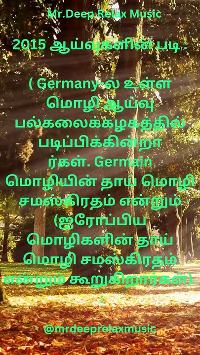 உலகின் முதல் மொழி தமிழ்!ஆங்கிலம் கூட தமிழிலிருந்துதான் வந்தது !!! ஆதாரம்Relaxing Music , Stress Relief Music, Sleep Music,