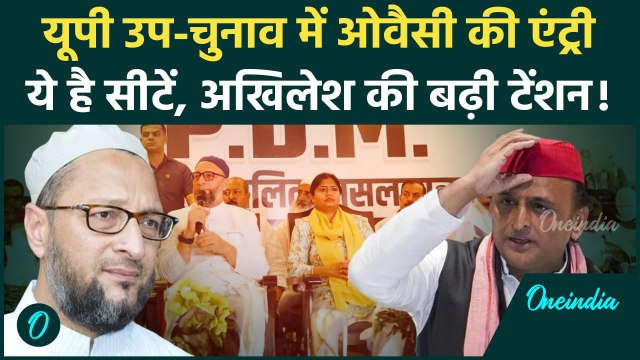 UP By Election: यूपी उप-चुनाव में Owaisi ने इन सीटों पर ठोकी ताल | Akhilesh Yadav | वनइंडिया हिंदी