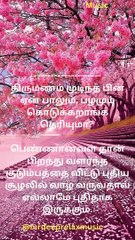 முதலிரவில் பால் பழம் கொடுப்பது எதற்காக ----------------------------------------------------------- திருமணம் முடிந்த பின் ஏன் பாலும், பழமும் கொடுக்கறாங்க தெரியுமா பெண்ணானவள் தான் பிறந்து வளர்ந்த குRelaxing Music , Stress Relief Music, Sleep Music,