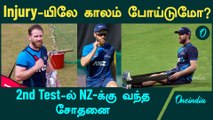 Kane Williamson will not be a part in 2nd Test against India | IND vs NZ 2nd Test | Pune | Kane