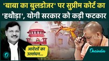 Bahraich Violence: बहराइच हिंसा के बाद Suprme Court का Bulldozer Action पर आदेश | UP News | वनइंडिया