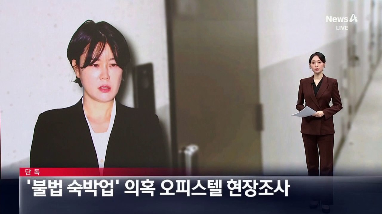 [단독]‘불법 숙박업’ 의혹 문다혜 오피스텔 현장조사