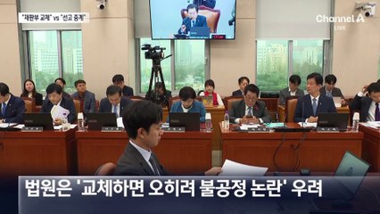 野 “판사 바꿔야” vs 與 “재판 생중계 해야”