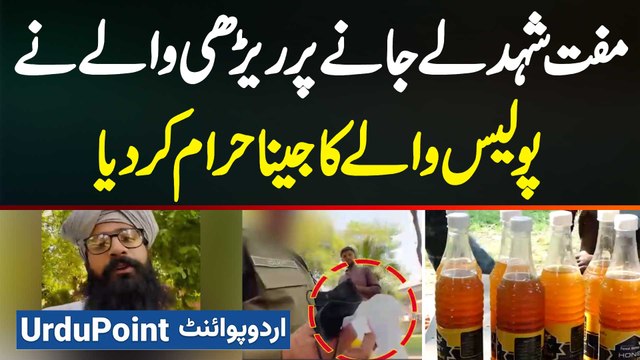 Police Wala Rehri Se Shehad Ki Bottle Free Utha Kar Le Gaya Tu Dukandar Ne Shor Macha Diya - Video Social Media Par Viral