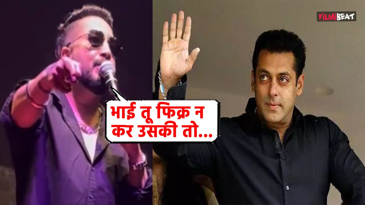Salman Khan को Lawrence Bishnoi से मिल रही धमकियों के बीच बोले Mika Singh , कहीं ये बात | FilmiBeat