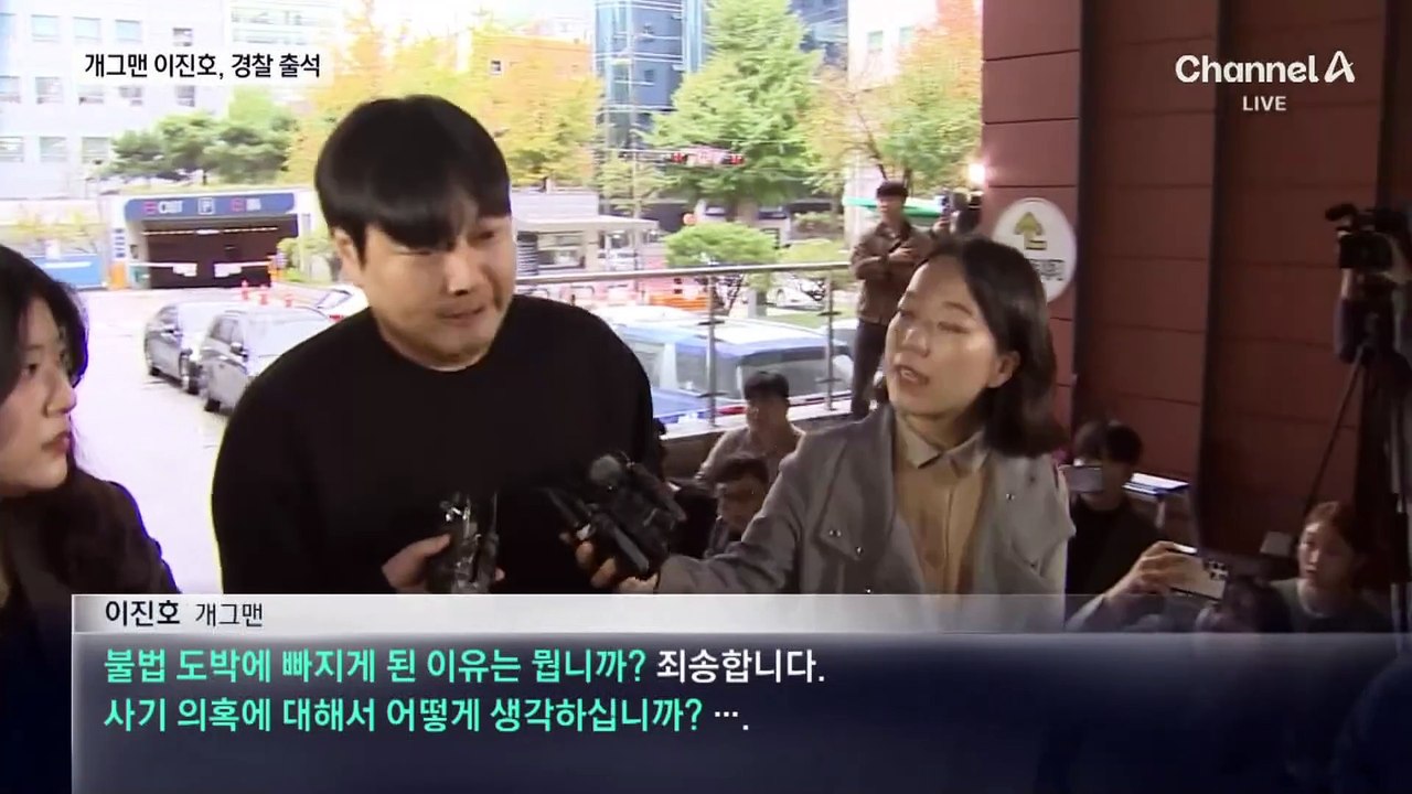 ‘불법 도박’ 이진호 경찰 출석…“죄송합니다”
