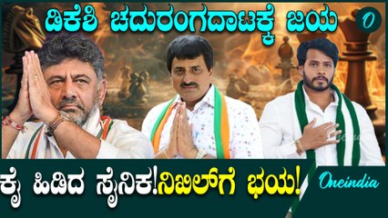 ಫೈನಲಿ ಯೋಗೇಶ್ವರ್ ಕೈ ಅಭ್ಯರ್ಥಿ! ಎಲೆಕ್ಷನ್ ಗೂ ಮುಂಚೆ ನಿಖಿಲ್ ಗೆ ಸೋಲಿನ‌ ಬೀತಿ! JDSಗೆ ಢವಢವ