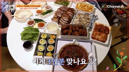 모델 출신 도전자, 30kg 살찐 진짜 이유는??