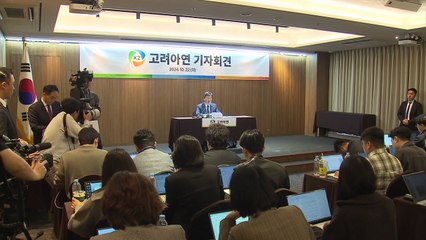 고려아연 "영풍·MBK, 공개매수 과정에서 시장 교란" / YTN