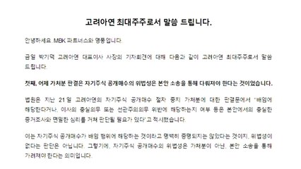 MBK·영풍 "주주들 현명한 판단 폄훼 말라" / YTN