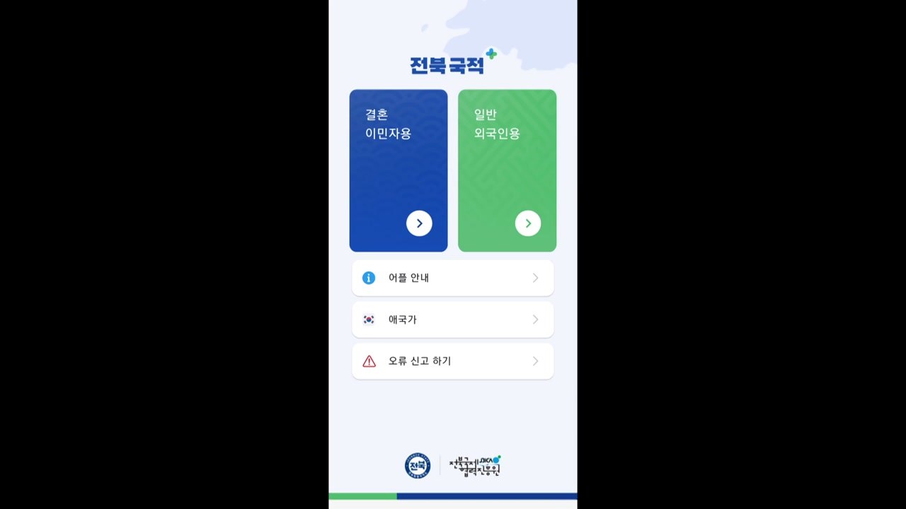 [전북] 외국인 한국 국적 위한 모바일 교재 개발 / YTN