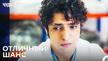 Возможность Для Али Помириться С Назли - Чудо доктор 114 Серия