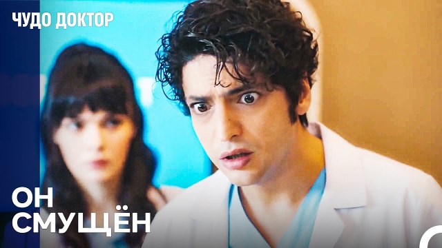 Проблема в Али Привлекает Внимание Фермана - Чудо доктор 115 Серия