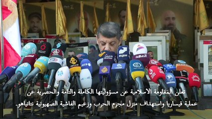 حزب الله يعلن مسؤوليته "الكاملة" عن الهجوم على مقر إقامة نتانياهو