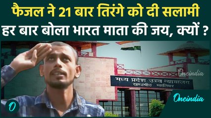 Viral Video: MP High Court ने Faizan को सुनाई अनोखी सजा | Pakistan | वनइंडिया हिंदी
