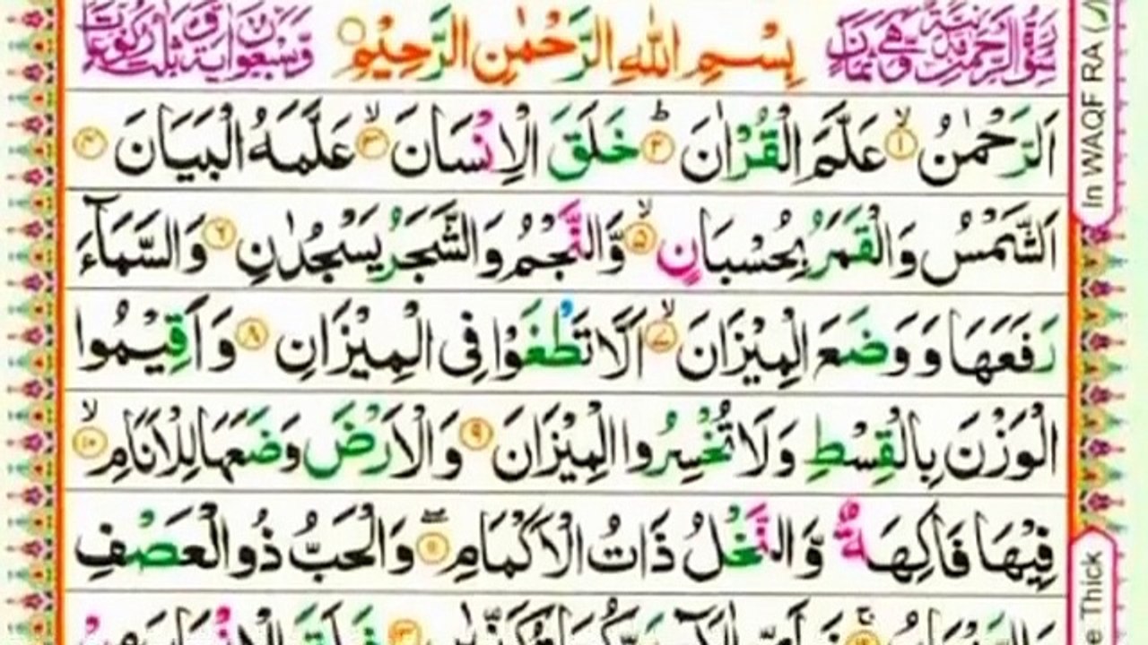 Best recitation of sura rehman by shabbir ahmad