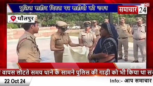 Dholpur: पुलिस शहीद दिवस पर शहीदों को किया नमन