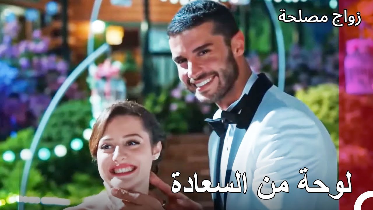 زواج جان وعائشة غول❤ - زواج مصلحة