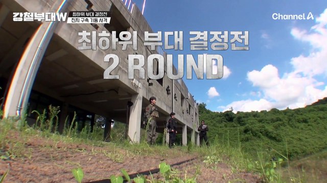 [#강철부대W] 승리팀은 본 대결 직행!!! 턱 끝까지 쫓아온 해병대와 도망가는 707 #해병대 #707