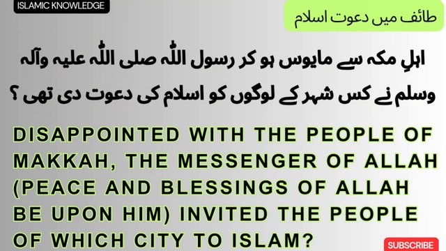 اہلِ مکہ سے مایوس ہو کر رسول اللّٰہ صلی اللّٰہ علیہ وسلم نے کس شہر کے لوگوں کو اسلام کی دعوت دی تھی ؟