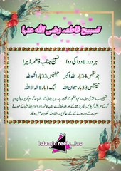 تسبیح فاطمہ رضی اللّه عنہا