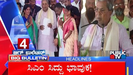 Big Bulletin | Top Stories | HR Ranganath | Oct 22, 2024